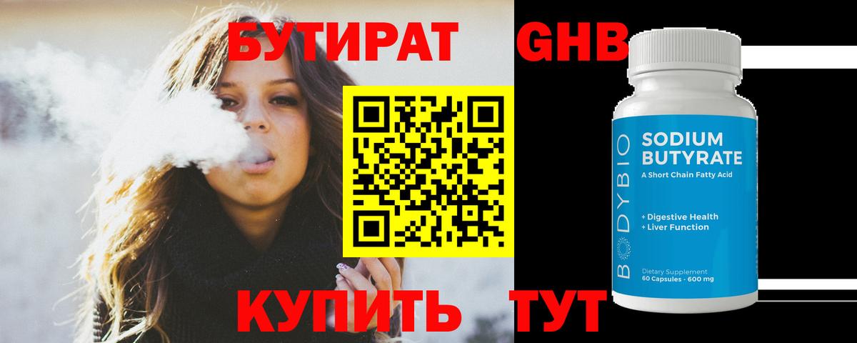 Бутират вода Черкесск