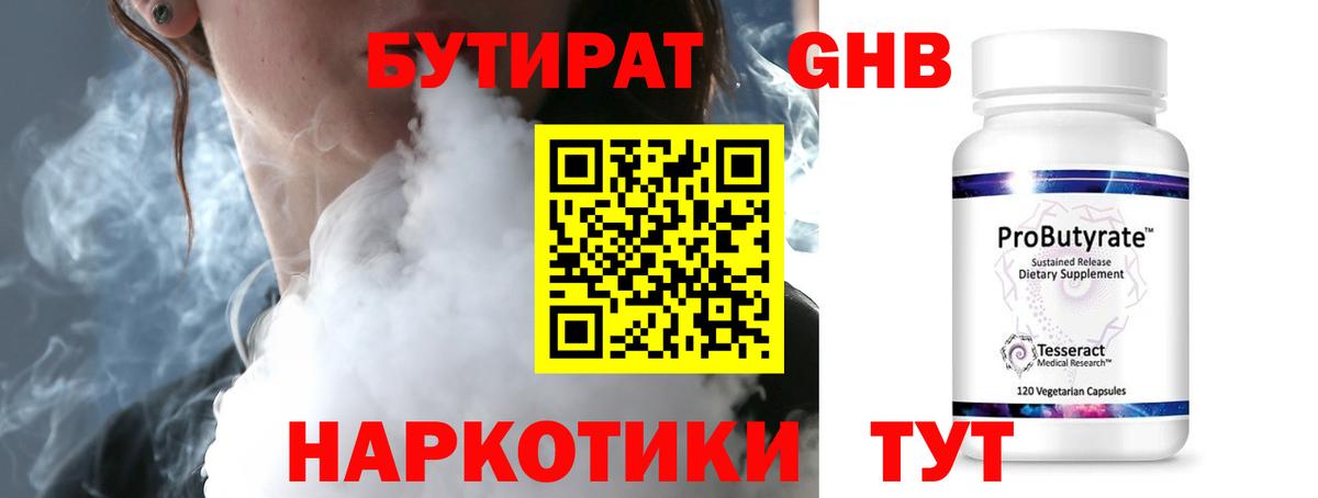 БУТИРАТ  Бутират жидкий экстази  Вход с VPN  Черкесск 