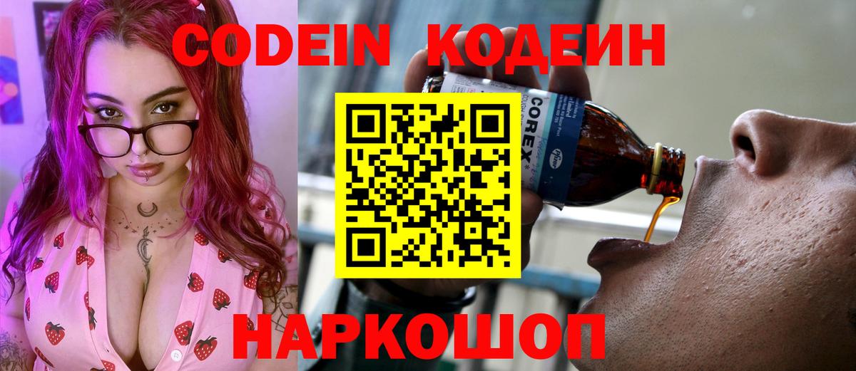 Черкесск  Кодеин напиток Lean (лин)  Кодеин напиток Lean (лин)  Вход с VPN 