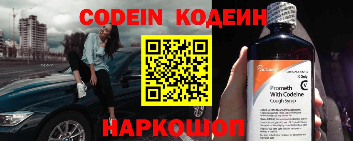 Кодеиновый сироп Lean напиток Lean (лин) Черкесск