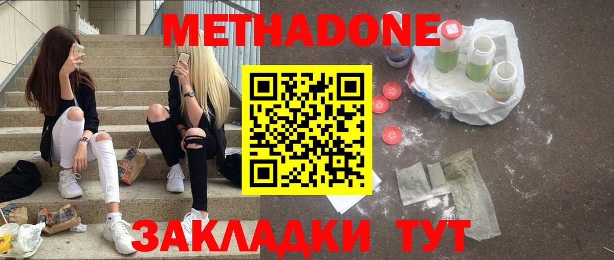 МЕТАДОН белоснежный Черкесск