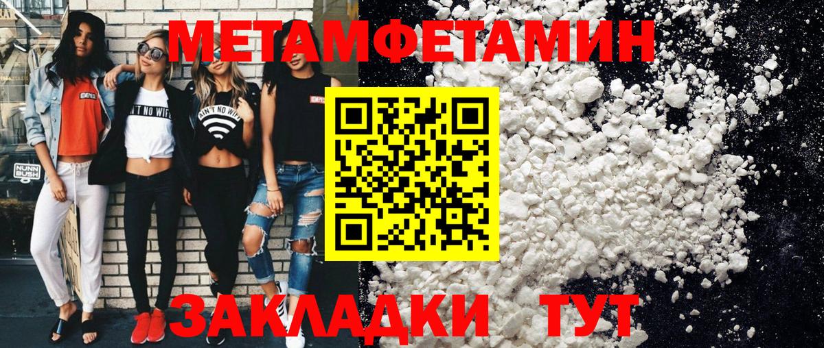 МЕТАМФЕТАМИН Черкесск
